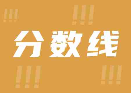 2023年云南艺术学院文华学院专升本录取分数线公布.jpg